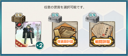 選択報酬2(迎春2025年！精鋭重巡戦隊、北へ！西へ！