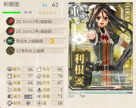 2人目の利根