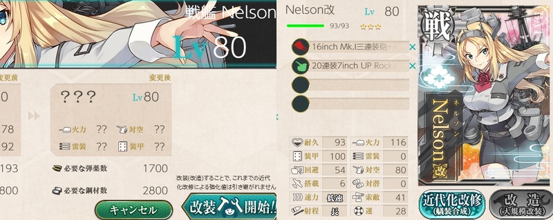 2人目の「Nelson」改造