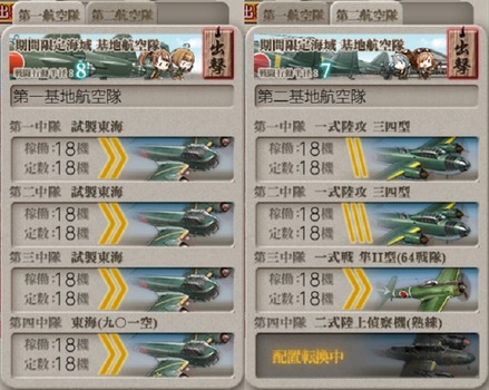 [#E1-3]基地航空隊