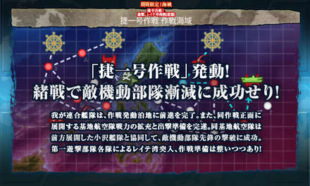 「捷一号作戦」発動!