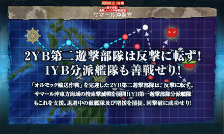 第二遊撃部隊は反撃に転ず!