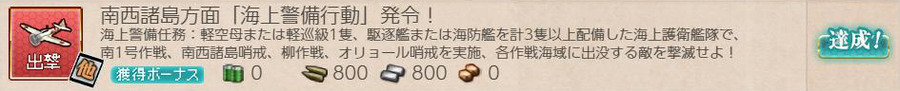 南西諸島方面「海上警備行動」発令!