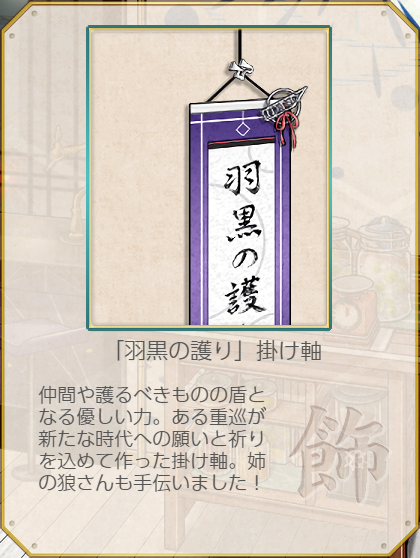 「羽黒の護り」掛け軸