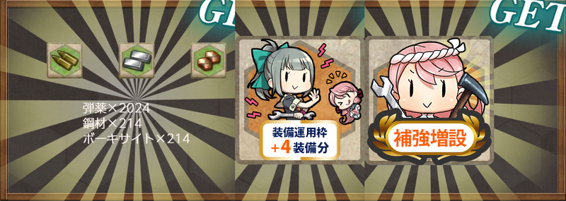 報酬(バレンタイン2024限定任務【二号作戦】