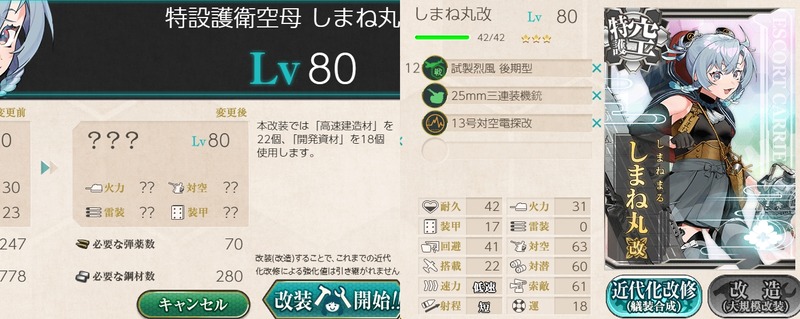 「しまね丸」改造