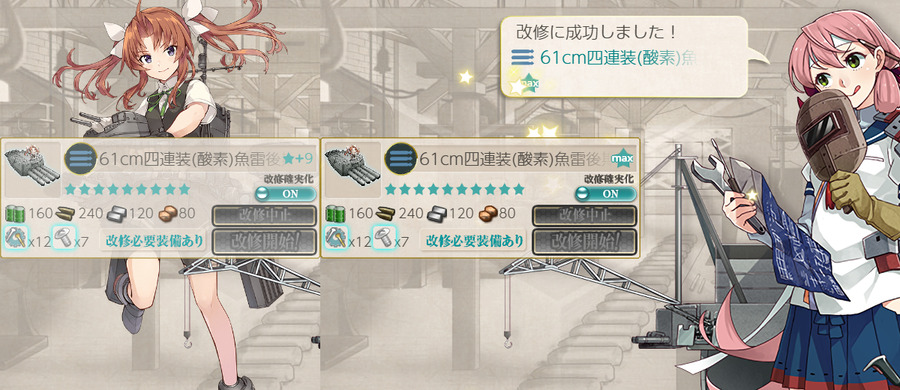 3個目の61cm四連装(酸素)魚雷後期型★10