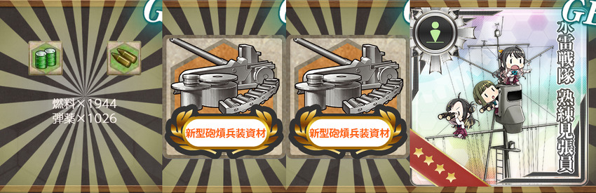 報酬(「早霜改二」見ているだけでは…ありません!