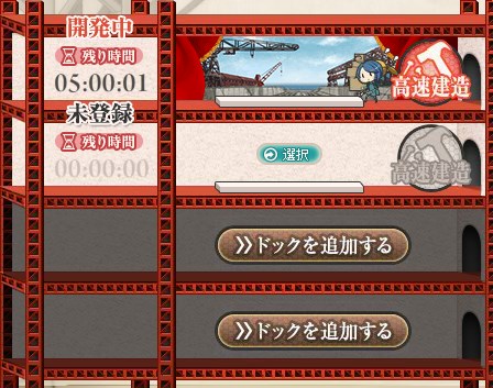 建造時間05:00:00