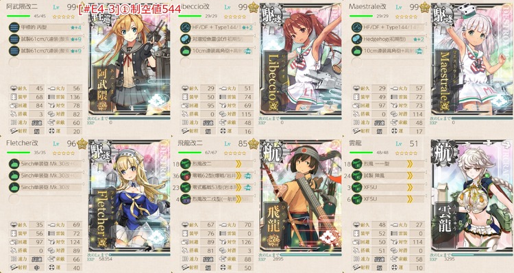 [#E4-3]手順1編成