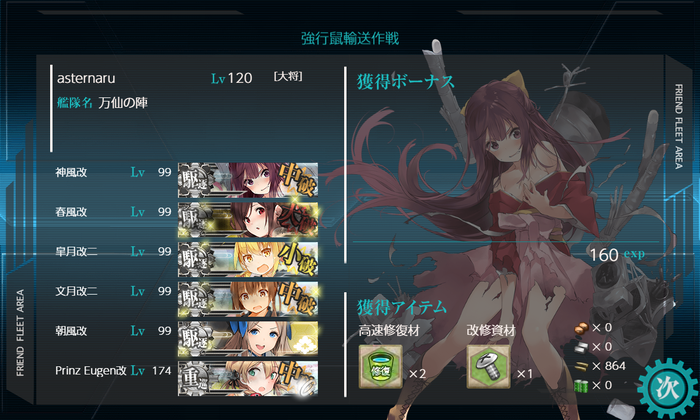 強行鼠輸送作戦