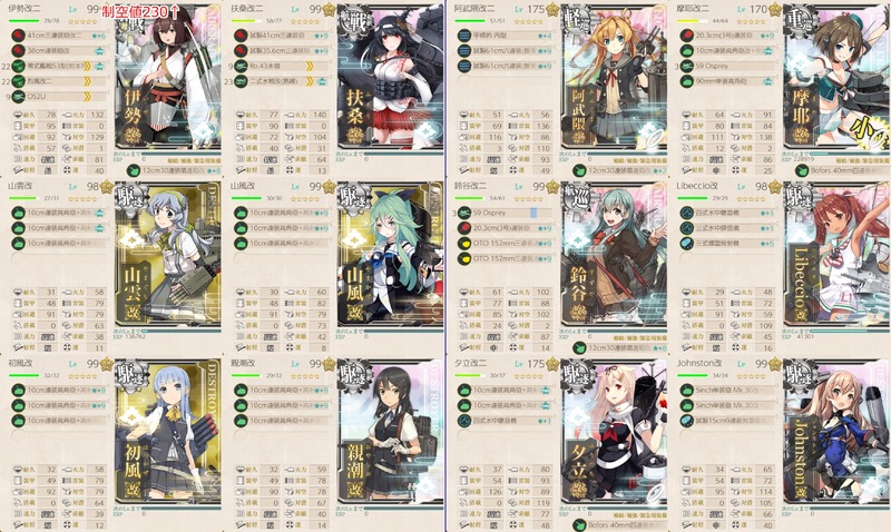 #E5 海域拡張 編成4