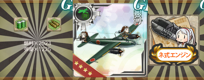 報酬(【Xmas拡張作戦II】Xmas最終決戦、発動！