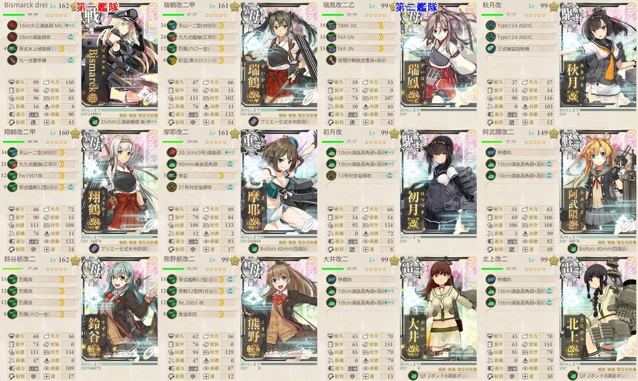 【空襲】迎撃用編成