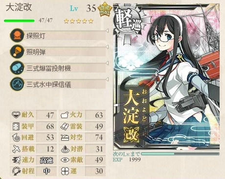 大淀丸