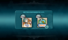 『「装備枠+5」/「開発資材×20」』
