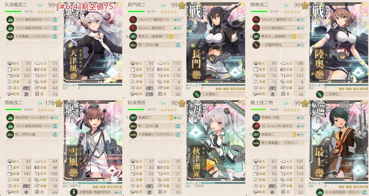 編成(#6-4)：改装駆逐艦「天津風改二」、抜錨せよ！