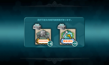 『「新型航空兵装資材×4」/「開発資材×50」』