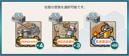 選択報酬1(【初夏限定任務】水上打撃部隊 作戦運用2026