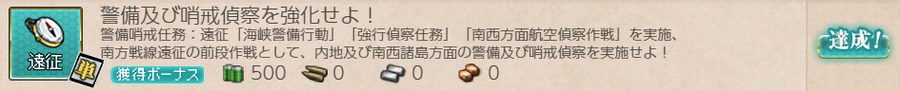 警備及び哨戒偵察を強化せよ!