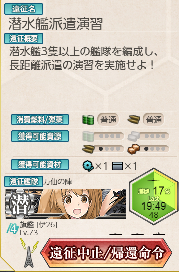 潜水艦派遣演習