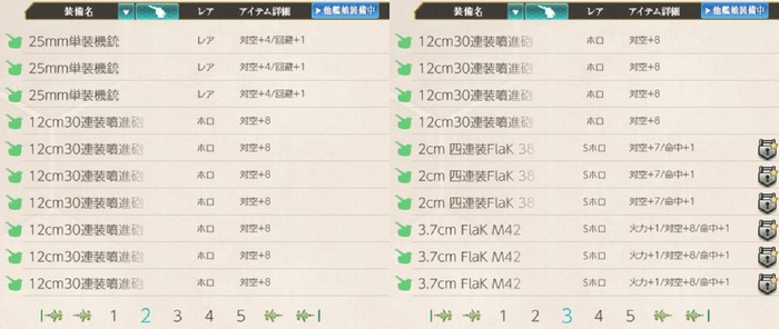 12cm30連装噴進砲ストック