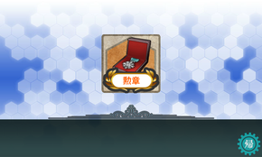 勲章