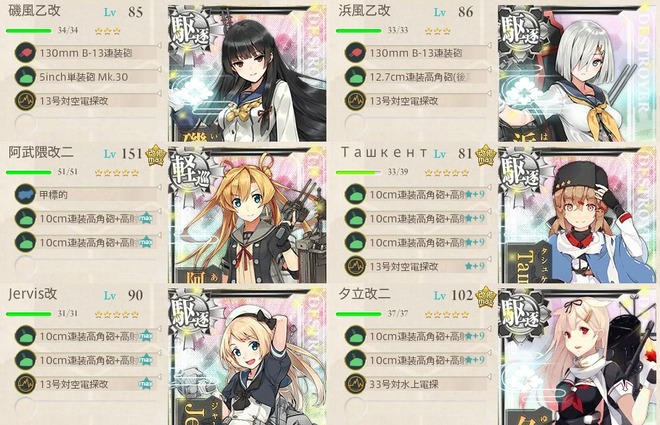 1-6編成:精鋭駆逐隊、獅子奮迅!