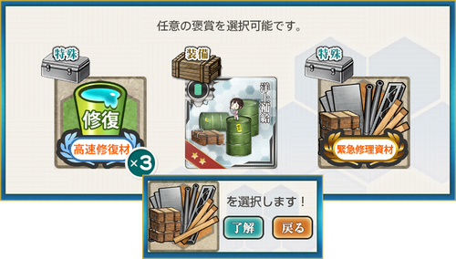 選択(【節分任務】令和二年節分作戦