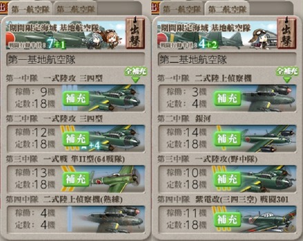 [#E1-3]最終形態基地航空隊