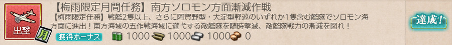 【梅雨限定月間任務】南方ソロモン方面漸減作戦!