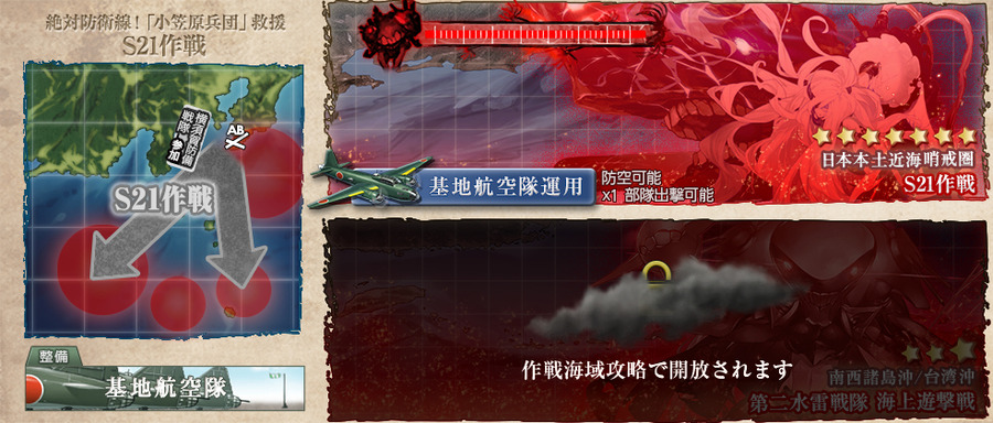 絶対防衛線!「小笠原兵団」救援