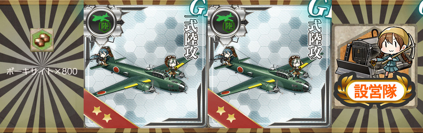 報酬(航空基地を整備拡張せよ!