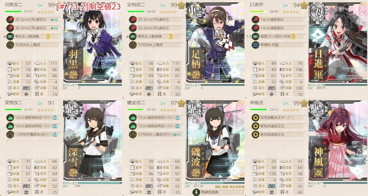 編成(#7-3-2):改装特I型駆逐艦「深雪改二」、出撃せよ!