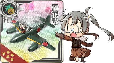橘花改