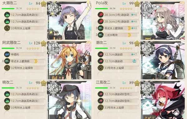 12月の2-5編成(水上反撃部隊