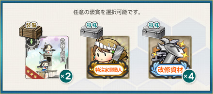 選択報酬1(続：「鎮守府秋刀魚祭り」発動準備！