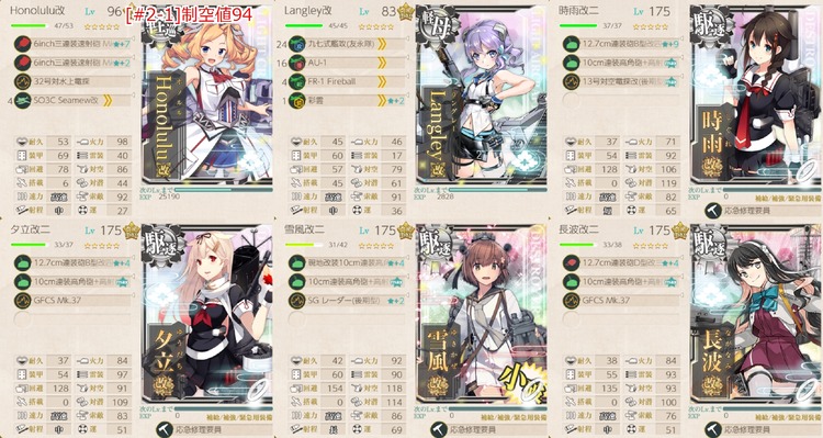 編成(#2-1)：【Xmas限定任務】聖夜の哨戒線