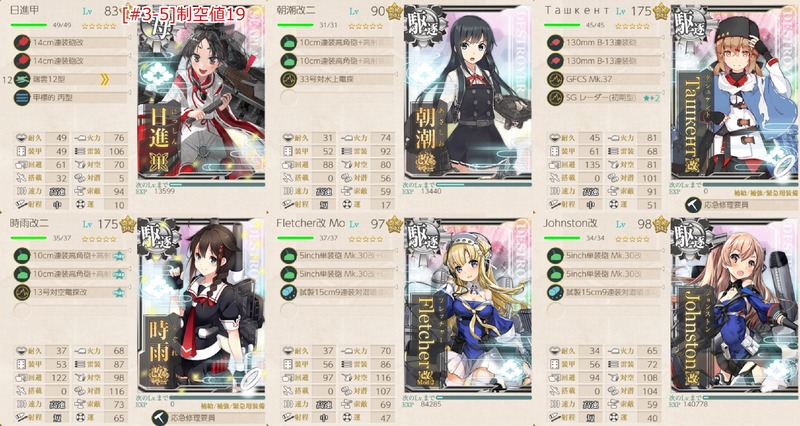 [#3-5]編成：北の海から愛をこめて