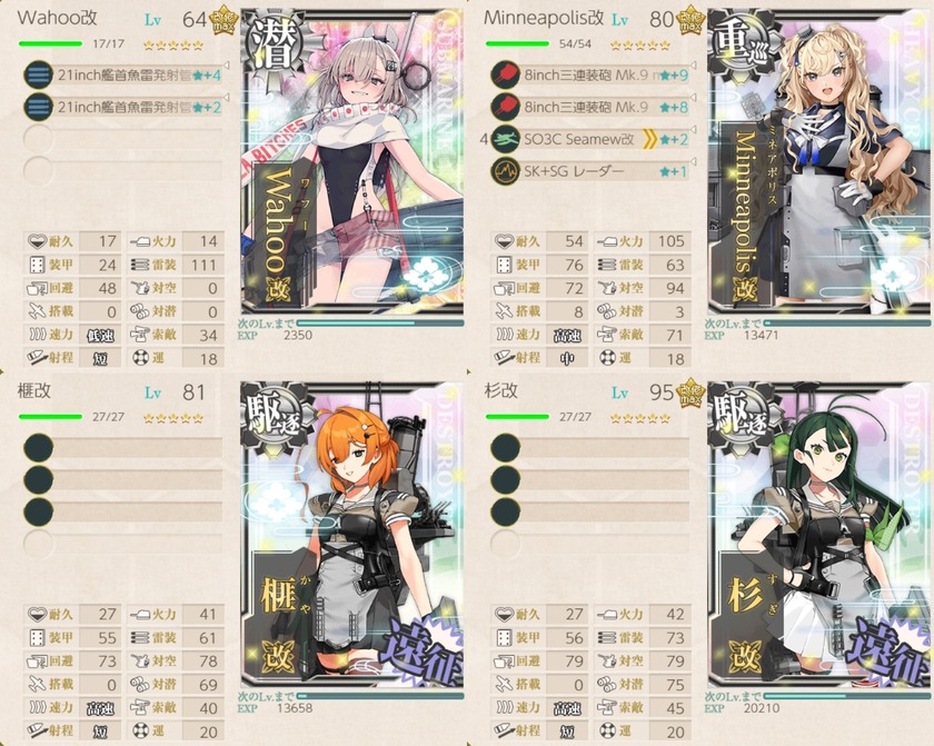 改造済みの2025春イベ新艦娘