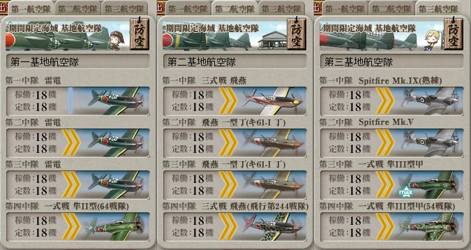 E7 基地航空隊 防空