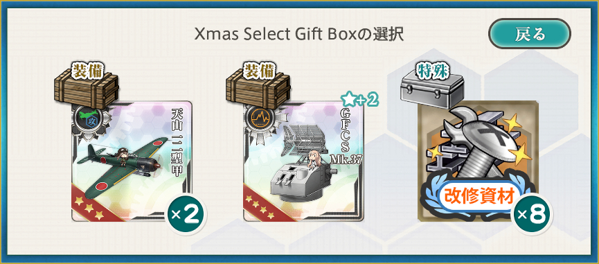 Xmas Select Gift Box 2021