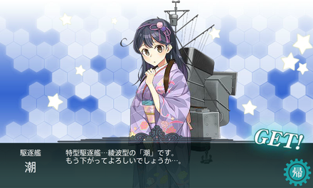 潮ドロップ