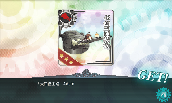大和砲開発