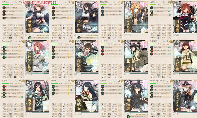 私の編成+基地航空隊:最終形態