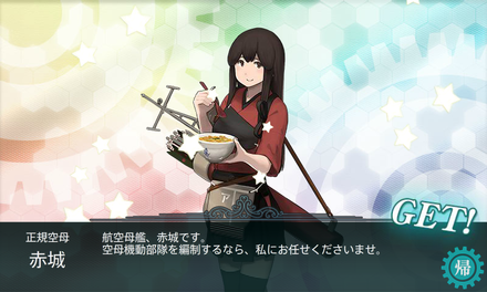 赤城