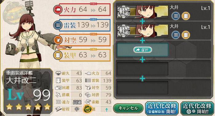 南瓜 運改修13回目