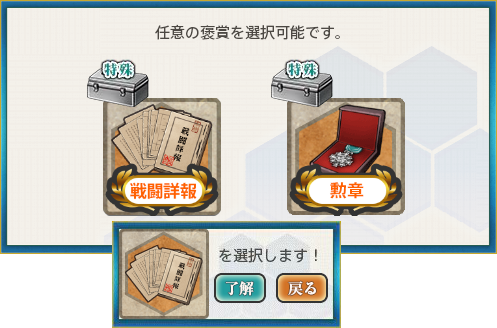 選択2(精鋭駆逐隊、獅子奮迅!