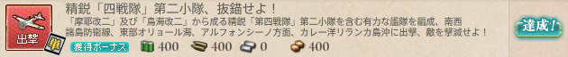 精鋭「四戦隊」第二小隊、抜錨せよ!
