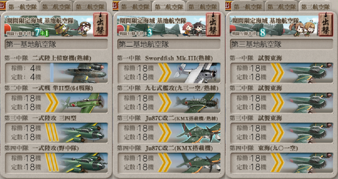 19w #E3-2基地航空隊②